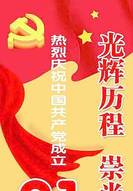 建党节展架