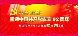建黨日