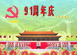 建黨節(jié)