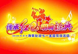 建黨節(jié)演唱背景