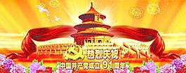庆祝建党