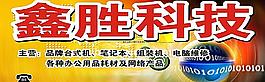 鑫勝電腦圖片