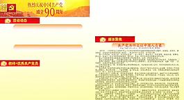 慶祝建黨90周年