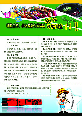 暑假夏令營