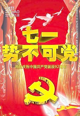 七一 建黨