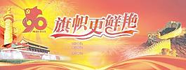 建黨90周年
