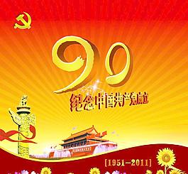 七一建黨節(jié)