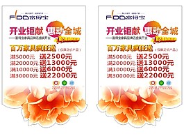 開業(yè)吊旗