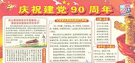 建黨節(jié)90周年