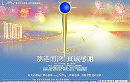 地產(chǎn)海報圖片