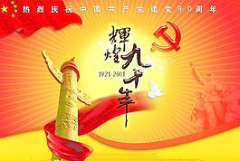 黨建宣傳