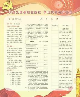 創(chuàng)先爭(zhēng)優(yōu)宣傳欄