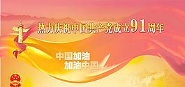 加油中國建黨節(jié)海報
