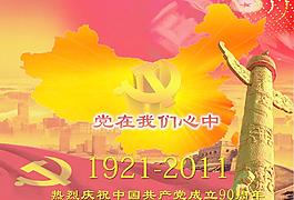 七一建黨節素材