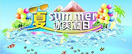 冰爽夏日促銷海報圖片