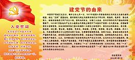 建黨節(jié)
