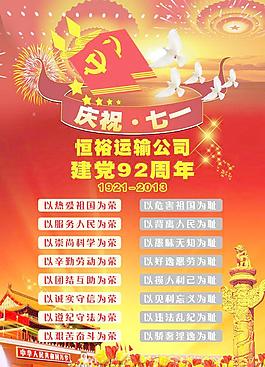 慶祝七一