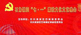 七一建黨節