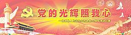 建黨90周年海報