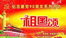 建黨90周年
