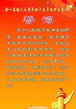 党建 宣誓