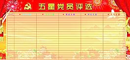建黨展板