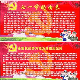 七一建黨節(jié)