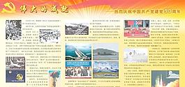 慶祝建黨90周年 偉大的成就