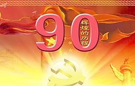 建黨