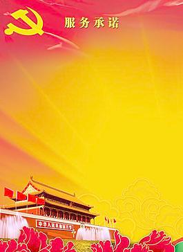 黨建背景
