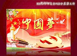 中國夢黨建展板設(shè)計