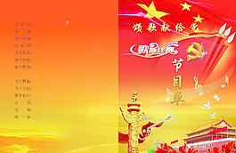 節(jié)目單