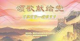 建党90周年