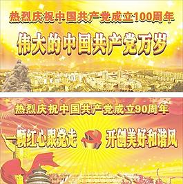 建党