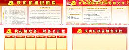 黨宣傳欄