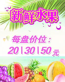 水果海報(bào)圖片