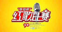 歌唱比賽