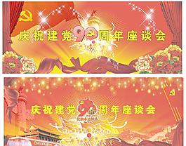 90周年建黨