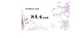 清新藤蔓花朵名片