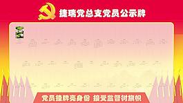 黨員公示牌