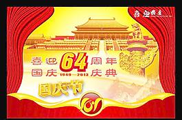 國慶節(jié)
