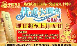 建党90周年优惠大酬宾