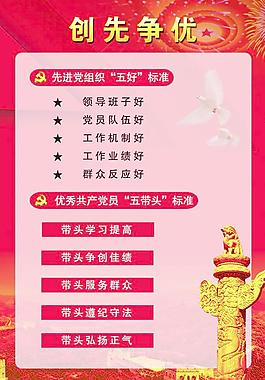 創(chuàng)先爭優(yōu)