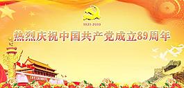 七一建黨節(jié)