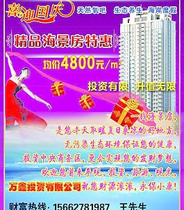 海景房 喜迎國(guó)慶圖片