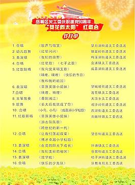 建党90周年节目单