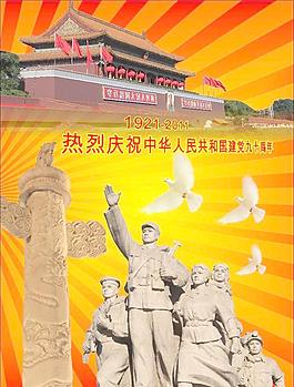 90周年海報(bào)
