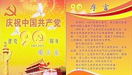 慶祝建黨90周年