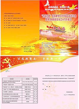 建黨90周年節(jié)目單