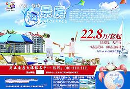 海景房房產(chǎn)廣告圖片